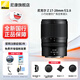尼康（Nikon） 【全新國行正品帶票】Z 28-75/17-28/70-180f2.8全畫(huà)幅微單變焦鏡頭Z卡口微單鏡頭尼康z鏡頭 Z 17-28mm f/2.8鏡頭 出廠(chǎng)標配【送品質(zhì)UV鏡+擦鏡紙+