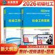 ?社會(huì )工作者初級2026應試指導教材初級社工師社會(huì )工作實(shí)務(wù)+社會(huì )工作綜合能力（套裝共2冊）