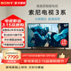 索尼（SONY）品質(zhì)款3系K-50S30 50英寸索尼電視新品4K HDR全面屏 高畫(huà)質(zhì)超薄智能電視 X1畫(huà)質(zhì)芯片X85K升級款 50英寸 K-50S30【新品】
