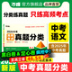 2026萬(wàn)唯中考語(yǔ)文高頻考點(diǎn)真題分類(lèi)卷面對面歷年真題卷試題精選模擬匯編初中初三試卷九年級語(yǔ)文閱讀理解專(zhuān)項訓練中考總復習資料試題研究萬(wàn)唯旗艦店