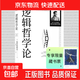 邏輯哲學(xué)論 維特根斯坦（100周年紀念版 精裝雙封） 邏輯實(shí)證主義重要著(zhù)作 維特根斯坦在世時(shí)正式出版的一本哲學(xué)著(zhù)作 中山大學(xué)哲學(xué)系教授黃敏傾情翻譯 萬(wàn)字導讀  邏輯哲學(xué) 數學(xué)哲學(xué) 羅素 西方哲學(xué) 果麥