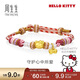 周生生黃金手鏈 足金三麗鷗家族Hello Kitty珍珠手鏈 95829B 22厘米