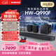 三星（SAMSUNG）HW-Q990F/XZ 杜比全景聲11.1.4聲道 投影儀電視游戲藍牙音響 無(wú)線(xiàn)環(huán)繞回音壁HDMI2.1 4K/120Hz VRR