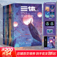 三體漫畫(huà)版函套裝全20冊 劉慈欣獲雨果獎原著(zhù)科幻小說(shuō)三體漫畫(huà)第1部第2部黑暗森林流浪地球同類(lèi)作品 兒童版少年版 果麥官方授權 三體漫畫(huà)第二部 黑暗森林全套1-8