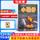 送好禮 小聰仔自然科普版雜志 2026年1月起訂閱 1年共12期 2-8歲幼兒科普百科通識教育 激發(fā)學(xué)習興趣增長(cháng)知識 自然動(dòng)物科普 兒童智力開(kāi)發(fā)雜志鋪雜志訂閱 專(zhuān)家精華之作 非過(guò)期刊