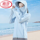 浪莎（LangSha）防曬衣女冰絲2026夏季防紫外線(xiàn)外穿大帽檐可拆卸防曬服薄外套 天藍色帽檐可拆卸 M 80-94斤