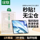 綠聯(lián)適用iPad Air8/7/6鋼化膜無(wú)塵倉air11英寸M4芯片2026年款Apple蘋(píng)果平板電腦貼膜秒貼寶高清保護膜
