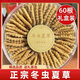 冬蟲(chóng)夏草蟲(chóng)草干貨禮盒裝送禮自食冬蟲(chóng)夏草禮盒節日送禮滋補養生同 60根禮盒裝（2根1克）