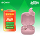 索尼（SONY）LinkBuds Fit 舒適降噪真無(wú)線(xiàn)藍牙耳機 運動(dòng)防水 長(cháng)效續航 LinkBuds S升級款 禮物送男友女友學(xué)生 粉紅色