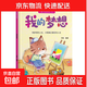 【精裝硬殼A4大開(kāi)本】愛(ài)的教育繪本 八大主題教會(huì )孩子認可自己提高情商陪伴孩子健康快樂(lè )成長(cháng)的溫馨親子繪本 我的夢(mèng)想