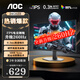 AOC 23.8英寸 顯示器 廣色域  FastIPS快速液晶1ms響應 HDR10 低藍光不閃 小鋼炮游戲電競顯示屏 【熱銷(xiāo)爆款】升級260Hz 24G11ZE