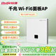 銳捷家用全屋wifi6路由器千兆雙頻3000M 企業(yè)級無(wú)線(xiàn)AP面板 大戶(hù)型ac+ap組網(wǎng)穿墻160M頻寬RG-EAP162(E) 
