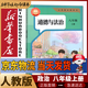 新華書(shū)店人教版初中八年級上冊道德與法治書(shū)政治書(shū)人教版部編版初中初二2上冊8八年級上冊課本教材教科書(shū)八上政治八年級上冊政治【2025審定-2025印刷】 改版后【2025審定-2025印次】八上政治人教