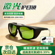 貝傅特激光護目鏡工業(yè)強光防護眼鏡光纖打標機焊接除銹專(zhuān)用防護護目鏡 【京速配】200-450NM800-2000NM