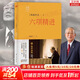 【正版現貨】六項精進(jìn) 稻盛和夫 精裝版 稻盛和夫的書(shū) 新華書(shū)店旗艦店書(shū)籍圖書(shū) 圖書(shū)