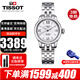 天梭（TISSOT）瑞士手表女力洛克系列鋼帶自動(dòng)機械女表女士腕表送女表送老婆禮物 T41.1.183.33白盤(pán)鋼帶
