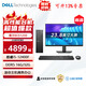戴爾（DELL） ECS1250小機箱Pro升級新款臺式電腦酷睿i5/i7高性能臺式機企業(yè)采購商用辦公家用教育學(xué)習主機全套 主機+23.8英寸低藍光顯示器（升級定制版） i5-12400F 16G 5