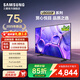 三星（SAMSUNG）2025新款 4K 超高清全面屏 AI 智能平板液晶電視 開(kāi)機無(wú)廣告 家用彩電 75英寸