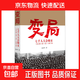 【正版包郵】變局 七千人大會(huì )始末 中國青年出版社 張素華 著(zhù) 書(shū)籍 圖書(shū)