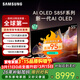 三星（SAMSUNG）55/65/77/83英寸 S85F系列 旗艦款 OLED 4K超高清智能網(wǎng)絡(luò )無(wú)開(kāi)機廣告家用電視二級能效補貼 55英寸 S85F 免費安裝版