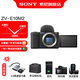 索尼（SONY） ZV-E10 二代 ZV-E10 II APS-C畫(huà)幅微單相機 精準對焦 ZV-E10M2 黑色單機 標配