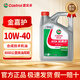 嘉實(shí)多超嘉護金嘉護5w-30 5w-40 0w-20全合成機油汽車(chē)發(fā)動(dòng)機油潤滑油& 金嘉護專(zhuān)家智選10W40 4L