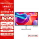戴爾（DELL）27英寸2K IPS硬件防藍光 144Hz 99%sRGB 65w Type-C 雙音響 旋轉升降電腦顯示屏 S2725DC