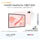HUAWEI MatePad Air 12英寸 2025 華為平板電腦 鴻蒙AI 2.8K高刷超清全面屏 WIFI 12GB+256GB 櫻語(yǔ)粉