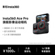 影石Insta360Ace Pro 運動(dòng)相機 徠卡色彩 防抖騎行Vlog 運動(dòng)攝像機摩托車(chē)騎行戶(hù)外旅游潛水相機