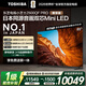 東芝電視小芝士85Z600QF PRO 85英寸 音畫(huà)雙芯Mini LED 火箭炮SOUND 300Hz黑瀑屏 4K 家電國家補貼