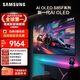 三星頂奢款 愛(ài)奇藝會(huì )員套裝 55S85F 55英寸 OLED AI電視 超薄4K 120Hz 無(wú)開(kāi)機廣告 QA55S85FAEXXZ
