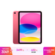 Apple/蘋(píng)果 iPad11英寸 A16芯片2025年款 平板電腦 (256GB WLAN版/學(xué)習辦公娛樂(lè ))粉色