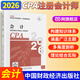 【現貨正版 科目可選】2026注冊會(huì )計師官方教材 CPA全國統一考試輔導教材全套 會(huì )計 審計 財務(wù)成本管理 經(jīng)濟法 可搭東奧輕一CPA2026 中注協(xié) 中國財政經(jīng)濟出版社 2026cpa 注會(huì )教材【會(huì )