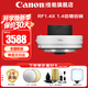 佳能（Canon） RF原裝2倍3代 1.4倍3代  微單鏡頭增倍鏡 微單相機增倍鏡 增距鏡 RF 1.4X倍微單鏡頭增倍鏡 禮包版