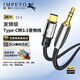 IMPETO鍍銀Type-c轉3.5mm音頻線(xiàn)USB-C 車(chē)載車(chē)用AUX線(xiàn)DAC解碼適用蘋(píng)果15小米華為手機平板耳機音響 C1-1米