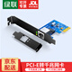 綠聯(lián)PCI-E千兆網(wǎng)卡 臺式機主機箱電腦內置pcie有線(xiàn)網(wǎng)卡帶3口USB3.0以太網(wǎng)口擴展卡 PCI-E轉千兆網(wǎng)卡 30771