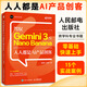 駕馭 GEMINI 3與NANO BANANA人人都是AI產(chǎn)品創(chuàng  )客 人民郵電出版社 薛志榮池志煒 著(zhù) 著(zhù) 書(shū)籍 圖書(shū)