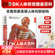 DK大百科系列全書(shū)讀物 小學(xué)書(shū)單寒暑假書(shū)單科普啟蒙自主閱讀課外讀物科普百科 DK博物人體軍事海洋動(dòng)物百科 可選 DK人體大百科 修訂版