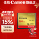 佳能相機專(zhuān)用內存卡 cf卡 5d3 7d 5d4高速存儲卡 佳能相機64G 120MB/S CF卡