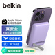 貝爾金（BELKIN）充電寶3C認證可上飛機 磁吸充電寶 蘋(píng)果iPhone手機移動(dòng)電源兼容MagSafe無(wú)線(xiàn)充 紫色
