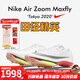 耐克（NIKE）湯普森9秒75新紀錄 田徑精英Nike Maxfly耐克氣墊男女短跑釘鞋 DJ5261-100/東京配色/Maxfly 微瑕 42.5