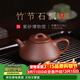 百年利永宜興純全手工紫砂壺原礦紫泥竹節石瓢壺功夫茶具泡茶壺210cc 竹節石瓢 210ml 原礦紫泥