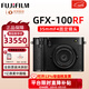 富士（FUJIFILM） GFX100RF數碼相機中畫(huà)幅相機富士gfx100rf微單相機1.02億像素可翻轉觸摸屏 GFX 100 RF（黑色）國行版 現貨速發(fā) 官配全新正品（機身+肩帶+原電）