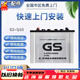 GSQ85豐田RVA4榮放新款卡羅拉雷凌1.2T本田CRV全新專(zhuān)用啟停電瓶60AH Q85豐田RVA4榮放新款卡羅拉雷凌