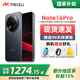 魅族 Note 16 Pro【國家補貼】AI手機 戰神歸來(lái) 第三代驍龍7s 144Hz 1.5K護眼屏 千元機 逐星灰 12GB+512GB 國家補貼