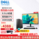 戴爾（DELL）臺式電腦 3030S升級ECS1250小機箱臺式機 辦公財務(wù)會(huì )計商務(wù)網(wǎng)課家用DDR5全套整機 2G獨顯 單主機+27英寸護眼顯示器（全套整機） 定制：I5-12400F 8G 512G SSD