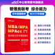 中公教育mba聯(lián)考教材2027備考管理類(lèi)聯(lián)考綜合能力199管綜教材歷年真題模擬試卷寫(xiě)作邏輯數學(xué)英語(yǔ)（二） MBA、MPA、MPAcc全國碩士研究生招生考試管理類(lèi)學(xué)位聯(lián)考教材用書(shū) 綜合能力 真題