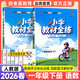 2026春小學(xué)教材全練一年級下冊同步課本訓練語(yǔ)文數學(xué)全套人教版RJ一1年級下教材全解配套練習冊?xún)雀綔y試卷 薛金星