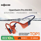 韶音（SHOKZ）OpenSwim Pro骨傳導藍牙耳機無(wú)線(xiàn)運動(dòng)耳機開(kāi)放式 游泳跑步騎行不入耳 珊瑚海