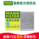 曼牌濾清器（MANNFILTER）雙效活性炭空調濾芯格濾清器濾網(wǎng)冷暖氣格過(guò)濾PM2.5汽車(chē)保養專(zhuān)用 福特福睿斯 15-21款